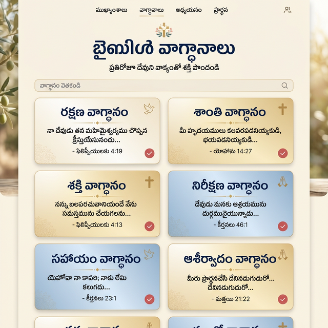 Bible Promises Feature Mockup